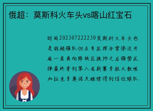 俄超：莫斯科火车头vs喀山红宝石