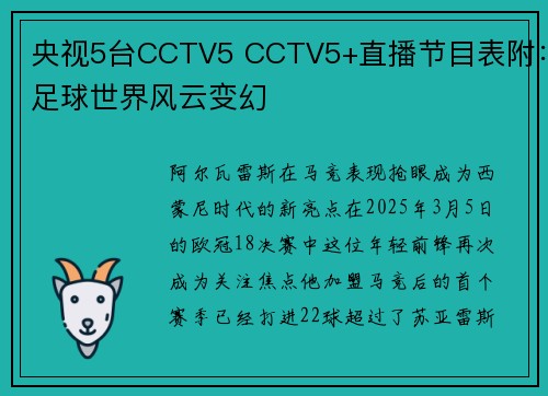 央视5台CCTV5 CCTV5+直播节目表附：足球世界风云变幻
