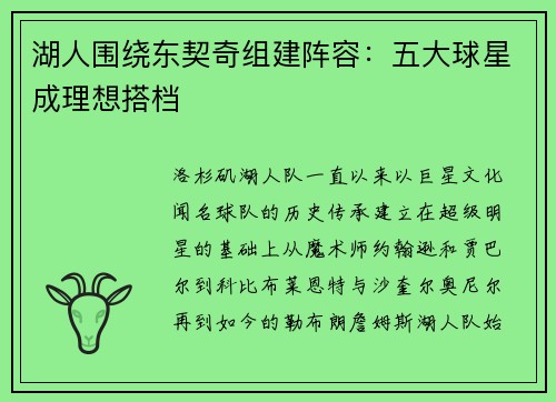 湖人围绕东契奇组建阵容：五大球星成理想搭档